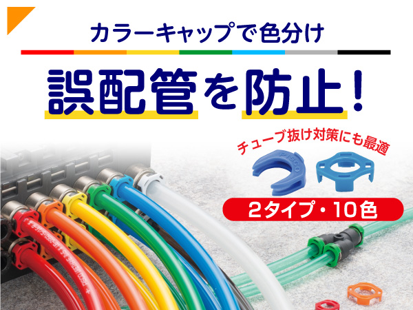 PISCO 空気圧機器メーカー 日本ピスコ