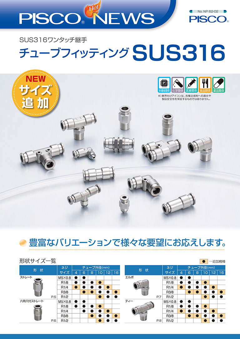 カタログダウンロード | PISCO 空気圧機器メーカー 日本ピスコ