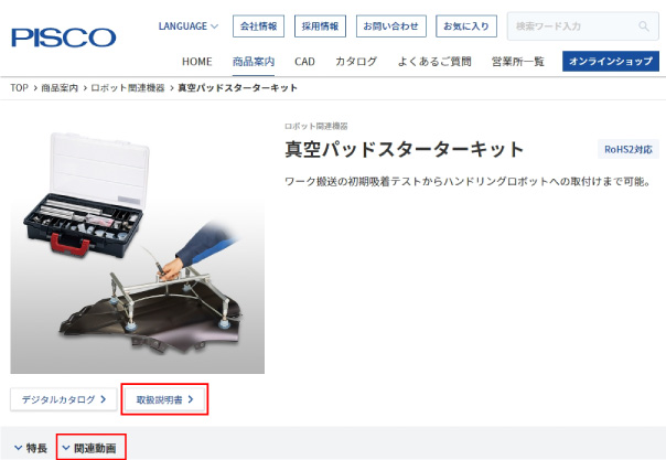 真空パッドベローズタイプ | PISCO 空気圧機器メーカー 日本ピスコ