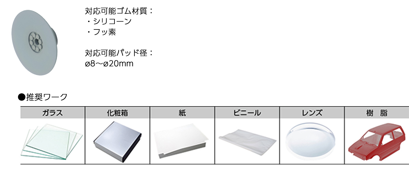 真空パッド薄物用タイプ | PISCO 空気圧機器メーカー 日本ピスコ